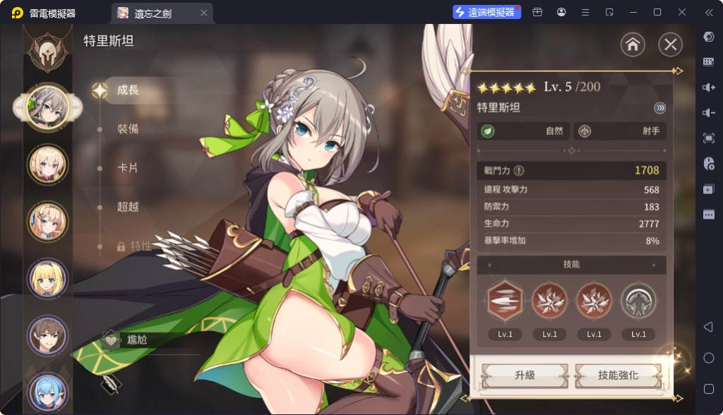 《遺忘之劍》T0.5角色特裡斯坦