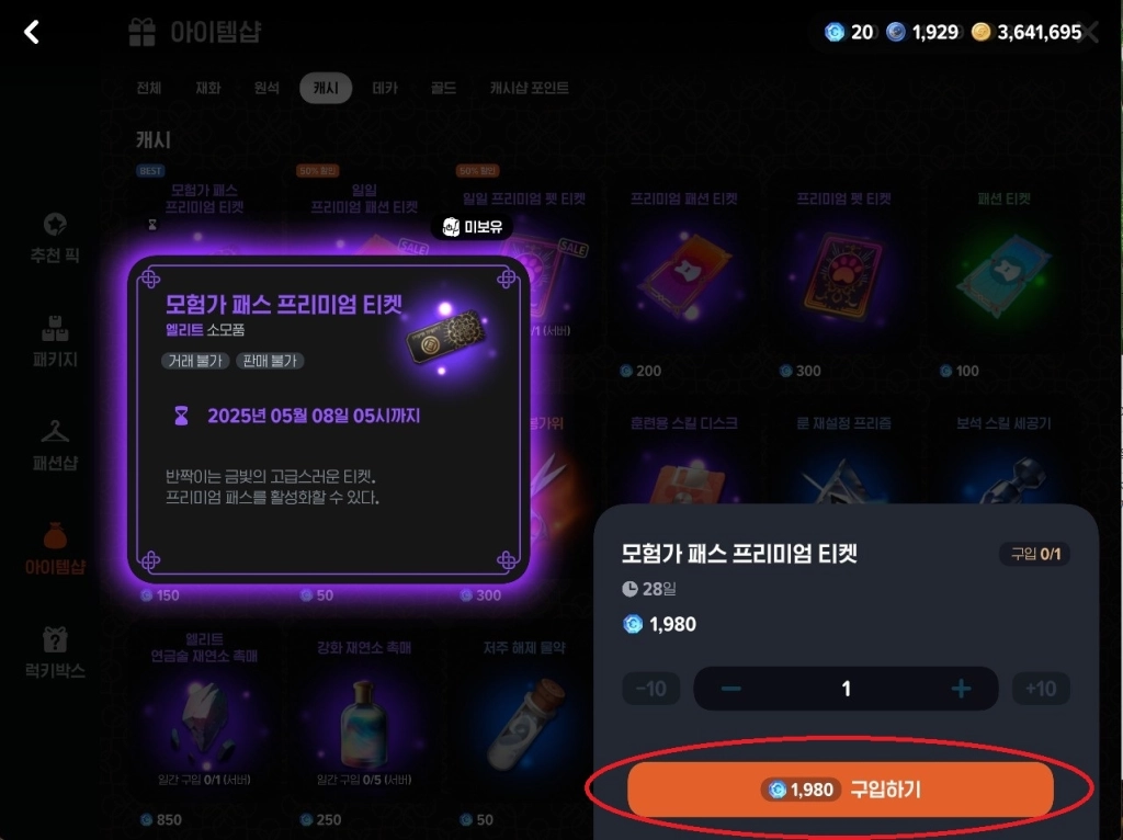 마비노기 모바일 무과금부터 고래형까지 과금 가이드 심화편