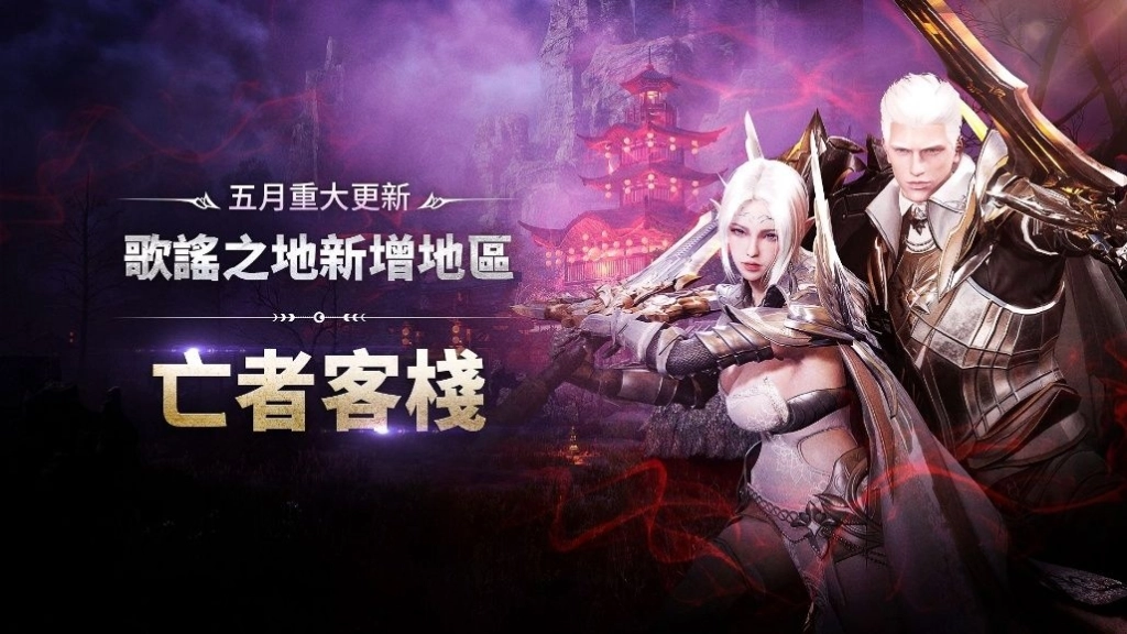《上古世紀：戰爭》葛戴倫伺服器「哈里拉大陸」正式開放！