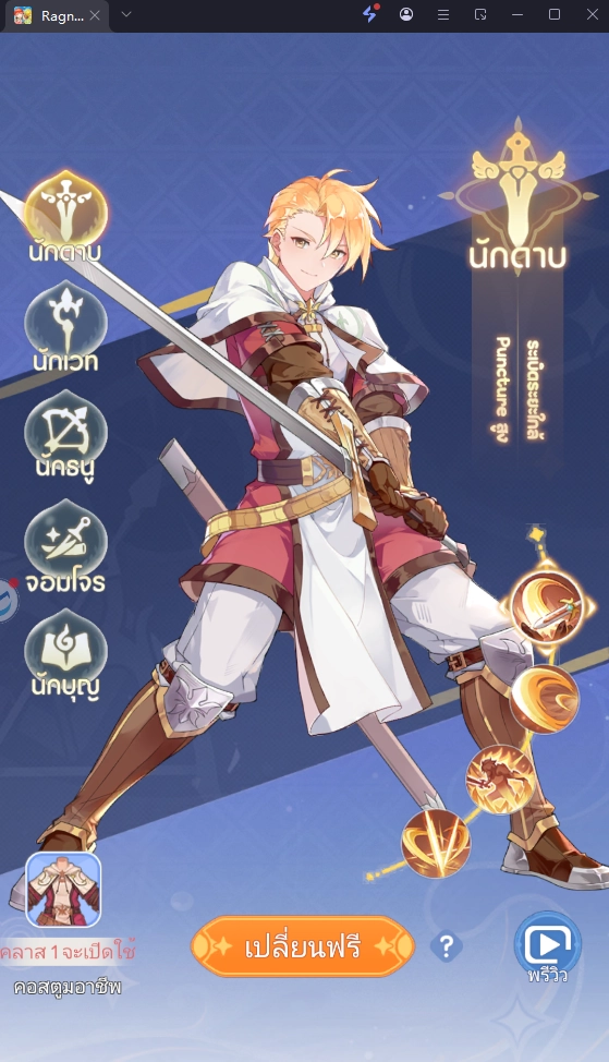Ragnarok Twilight (SEA) แนะนำ Tier List อาชีพไหนเก่งสุด แนะนำสกิลอาชีพสุดเก่ง!!
