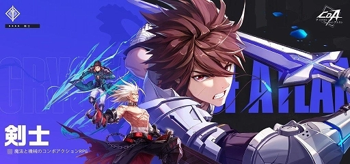 画像ギャラリー No.002のサムネイル画像 / 「クリスタル・オブ・アトラン」，5月28日配信決定。空中コンボを絡めたアクション性の強いバトルが魅力のアクションRPG