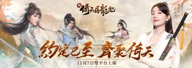 【攻略】《新倚天屠龍記》少俠指南 資源詳解|信物|功法貼|幫貢|功勳