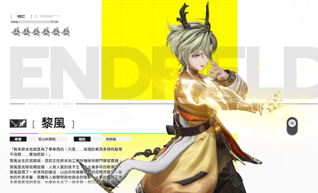 明日方舟終末地T1角色黎風