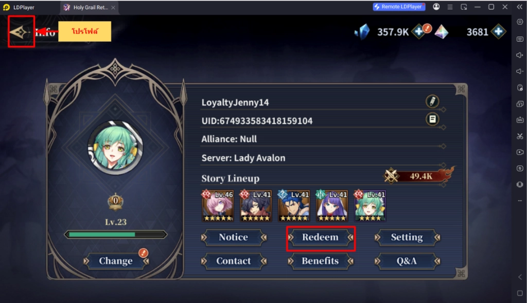 Holy Grail Returns แจกโค้ด Giftcode อัปเดตเรื่อยๆ ไอเทมเพียบ!! พร้อมวิธีกรอก