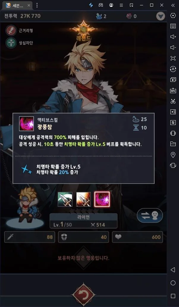[공략] 세븐나이츠 키우기 리세마라 등급 티어표