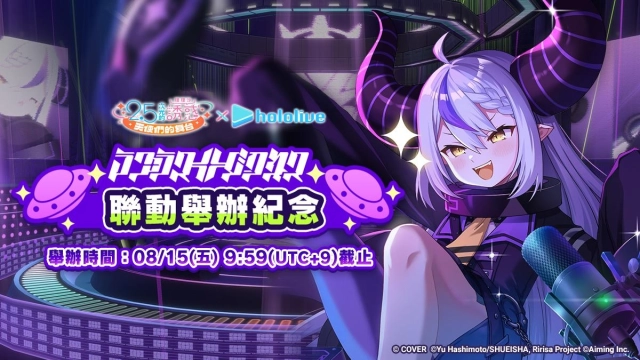 《2.5次元的誘惑(理理沙) 天使們的舞台》×hololive 拉普拉斯・暗黑展開聯動合作！