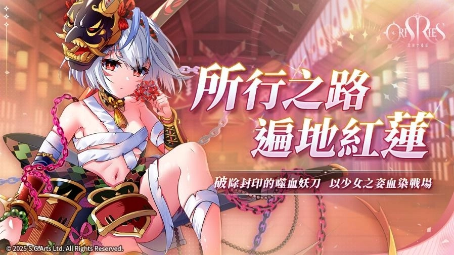 《萬源聖魔錄》首次公開特別企劃！　限定角色「紅蓮」及多項櫻花祭活動即將登場