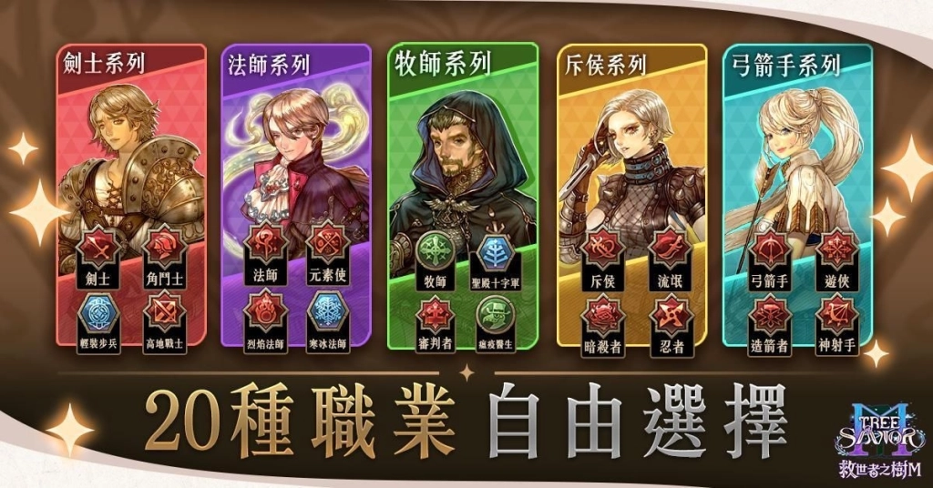 《救世者之樹M》公開三大經典系統 預告神秘代言即將現身
