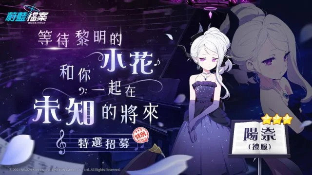 【攻略】《蔚藍檔案》陽奈(禮服)&星野(泳裝)角色攻略
