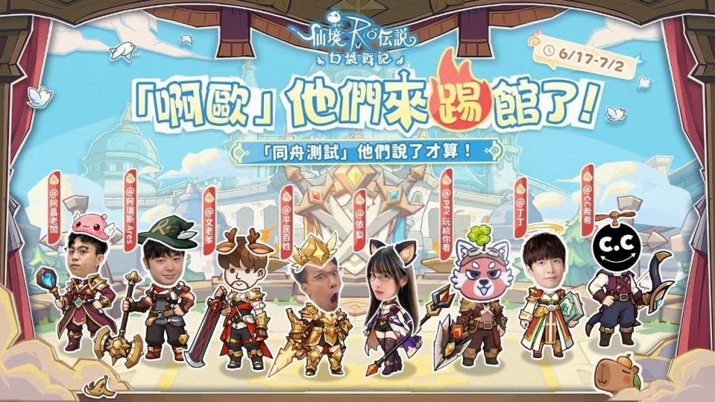 《RO 仙境傳說：口袋戰記》同舟測試，今日 6 月 17 日正式開啟封測！