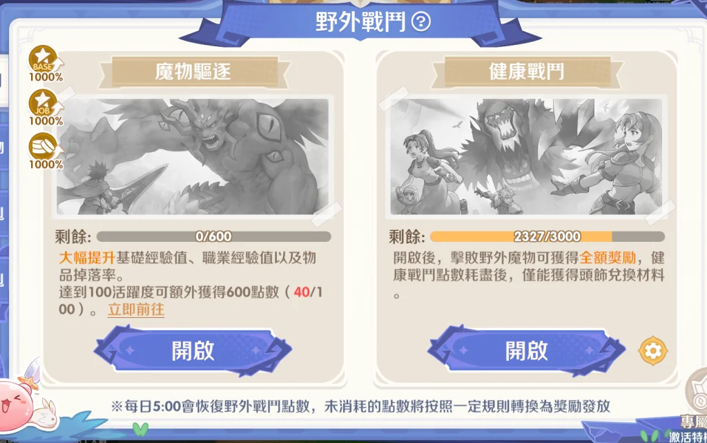 《RO仙境傳說 :世界之旅》狩獵相關
