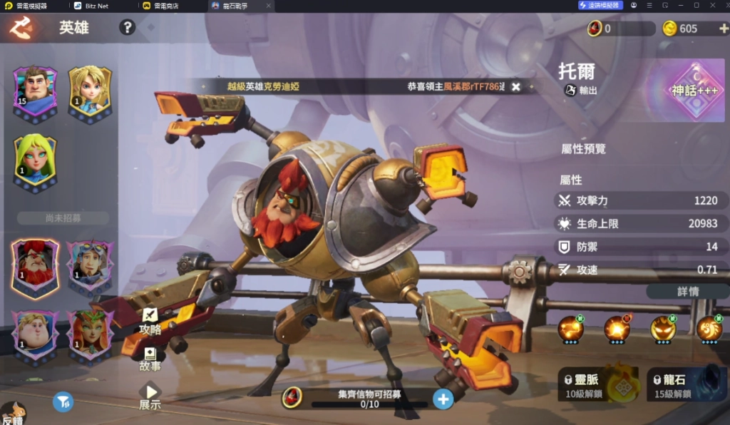 《龍石戰爭》T0.5英雄托爾