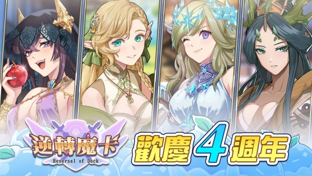 《逆轉魔卡》歡慶上市四週年！ 4/1–4/14 限時慶典開跑