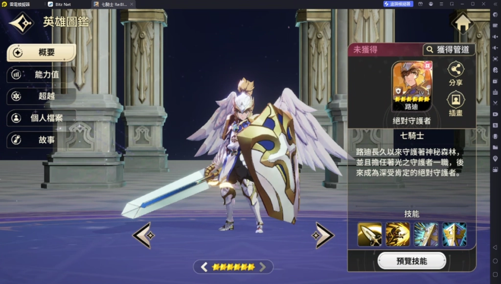 《七騎士 Re:BIRTH》PVPT0角色路迪