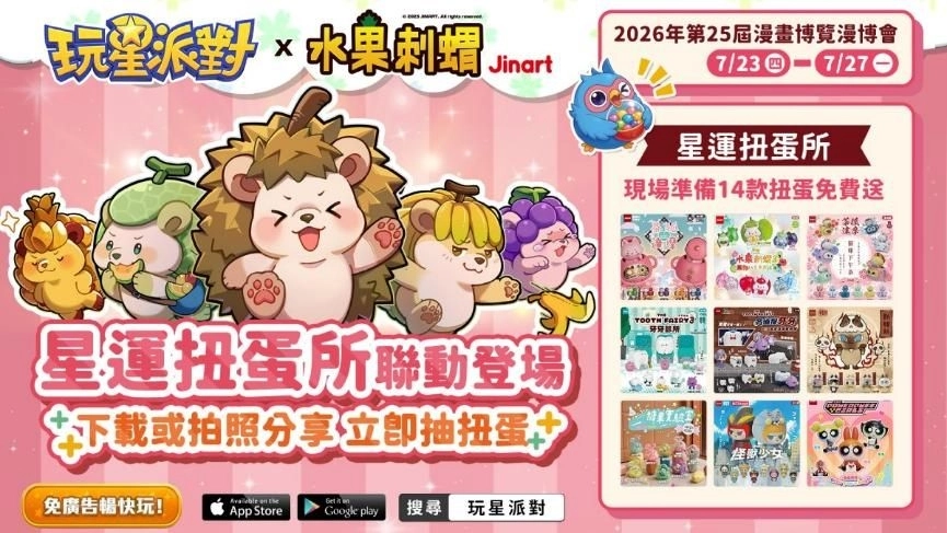 蛇喰夢子降臨!《玩星派對》×《狂賭之淵××》跨界聯動,全新小遊戲《三峰接龍》正式上線