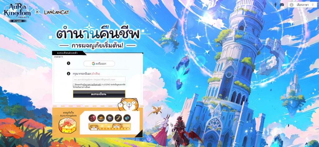 Aura Kingdom: Impact เปิดให้ลงทะเบียนแล้ว พร้อมของรางวัลสุดเอ็กซ์คลูซีฟที่ห้ามพลาด