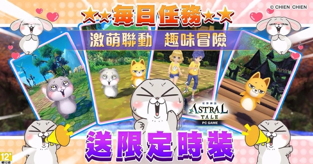 《ASTRAL TALE- 星界神話》全球版新職業「觀星者」今日登場！