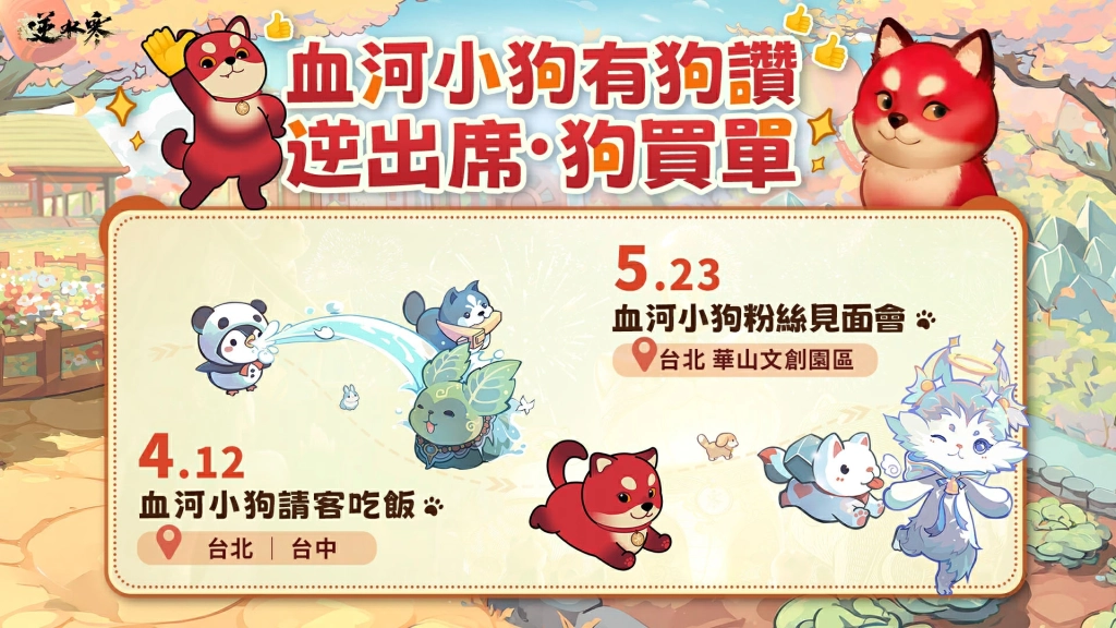 《逆水寒》2.2.1育寵版本可愛上線,實況主集體配種中!