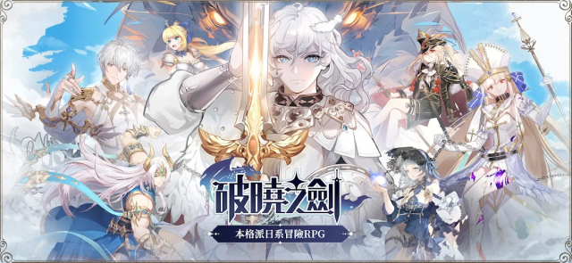 【攻略】《破曉之劍M：命運騎士》首抽刷取教學|陣容推薦|PC電腦版遊玩教學