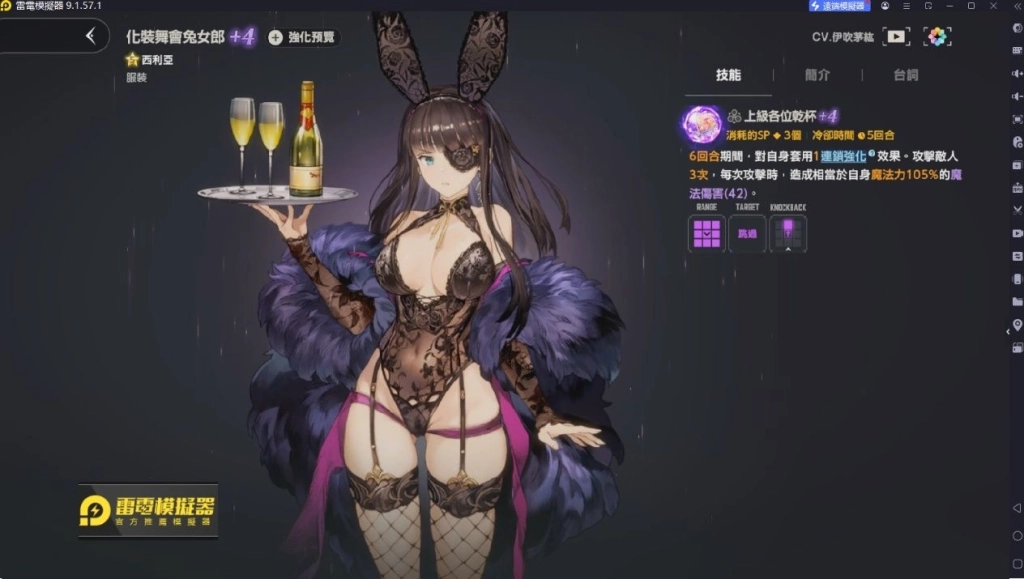 《棕色塵埃2》2.5週年名人兔女郎羅安