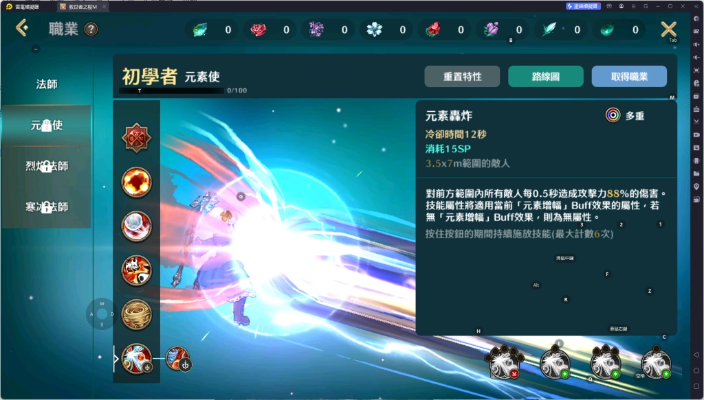 《救世者之樹M》元素使技能