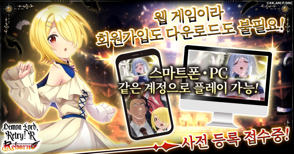 마왕님의 힘을 되찾아라! 신작 RPG「마왕님, 리트라이 R」 G123에서 사전 등록 개시!