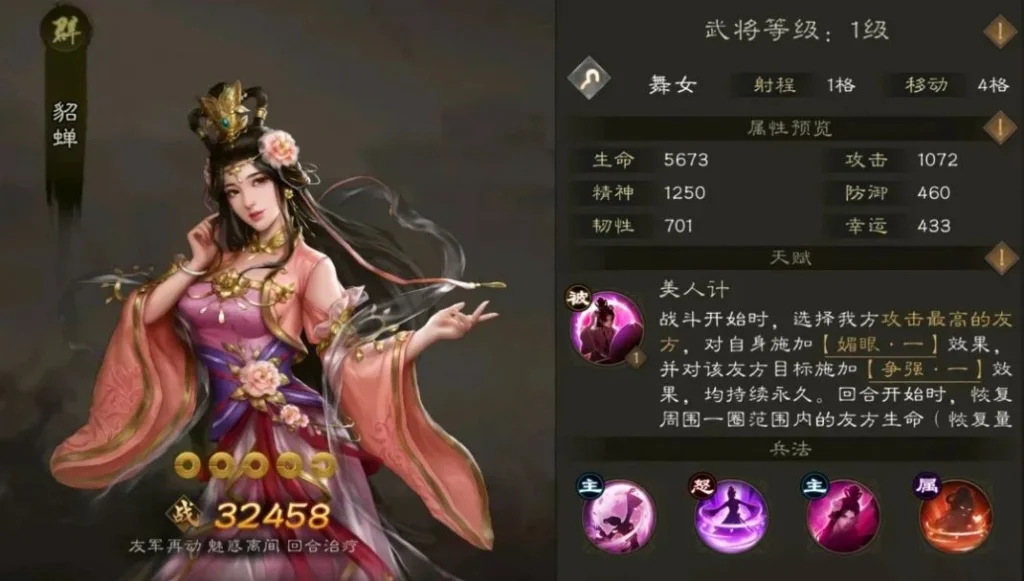新三國志曹操傳T0角色貂蟬