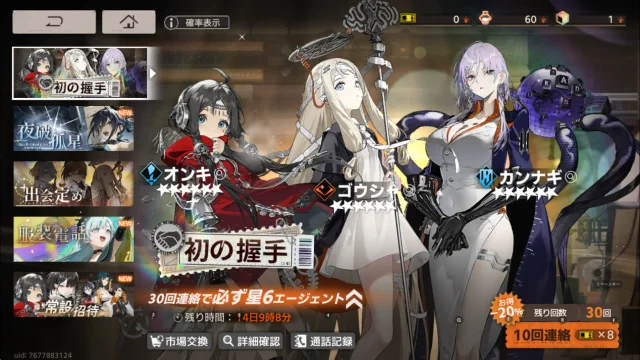 『新月同行』リセマラ攻略:リセマラガイド&初回リセマラキャラおすすめ