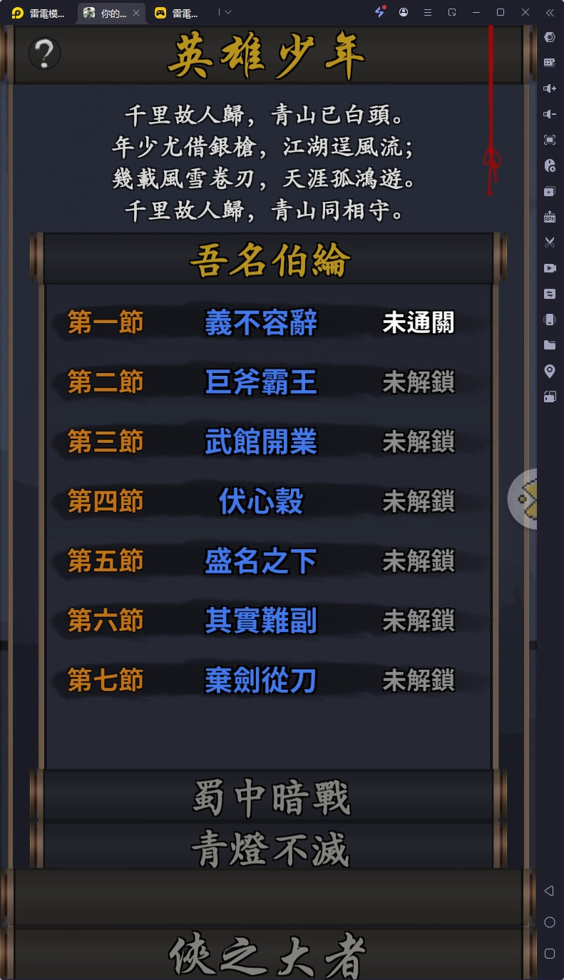 【攻略】《你的江湖》PC電腦版多開遊玩&初始號刷取指南