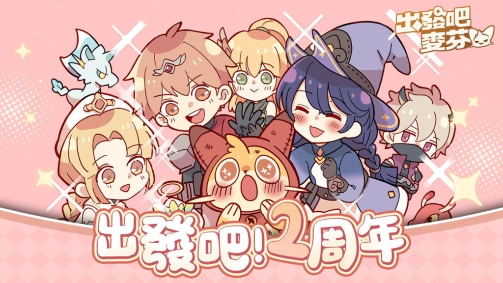 《出發吧麥芬》二週年活動登場!千抽狂歡活動即刻展開