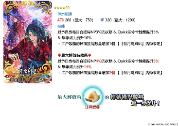 《FGO》繁中版聯動活動「盈月劍風帖」正式開幕！  活動期間挑戰劍術、完成指定任務，再抽限量周邊「迦勒底隨行杯」！