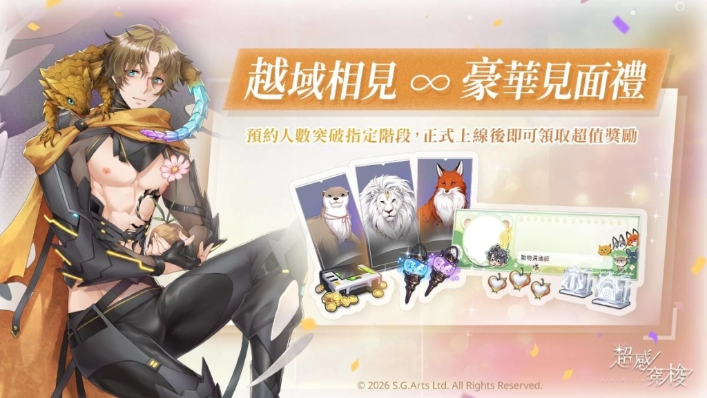 《超感穿梭》事前預約開始！探索雙面世界的耽美之境