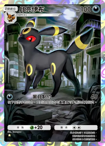 【攻略】《寶可夢TCG》「伊布花園」系列高價值單卡 電|鬥|惡|超能|龍|鋼|無色|草系