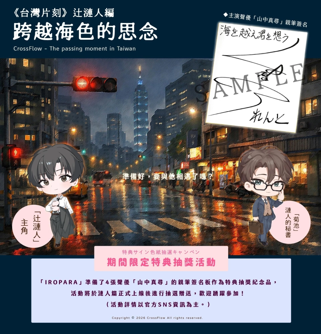 IROPARA【有聲濾鏡】日本有聲劇數位平台