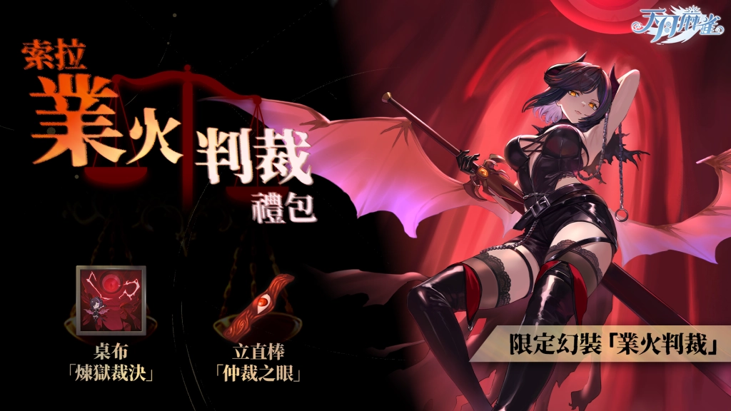 《天月麻雀》新雀士「索拉」登場！全新賽季系統開放 海月幻裝免費贈送