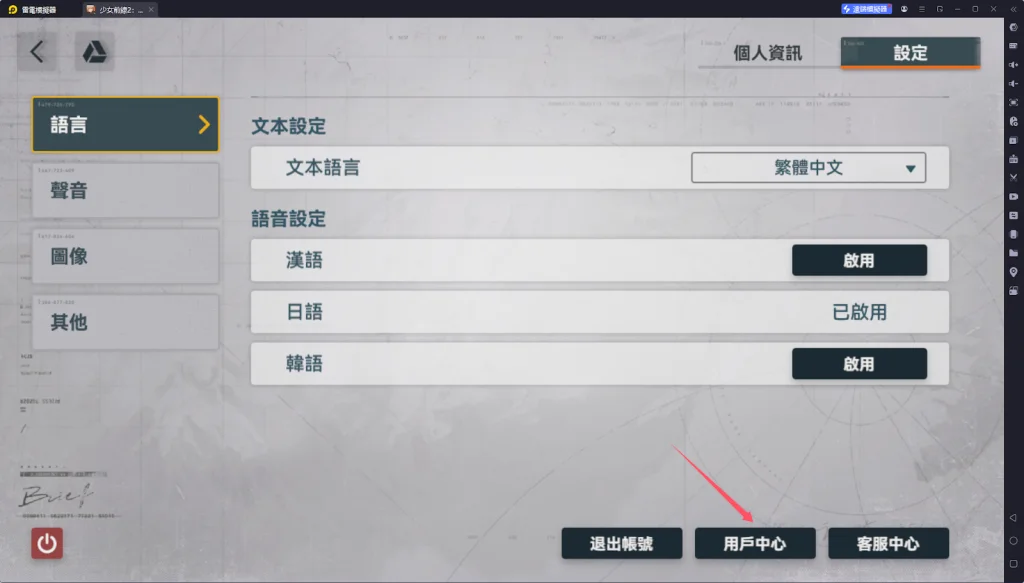 【攻略】《少女前線 2:追放》PC電腦版遊玩&首抽刷取教學