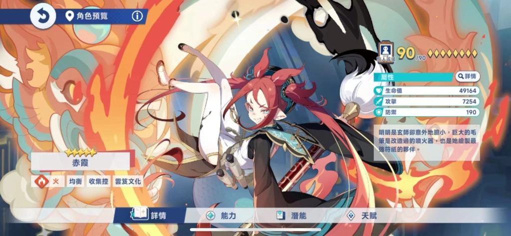《星塔旅人》T1角色赤霞