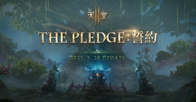 《天堂2M》5月28日進行「THE PLEDGE：誓約」改版，  今日釋出預告網頁
