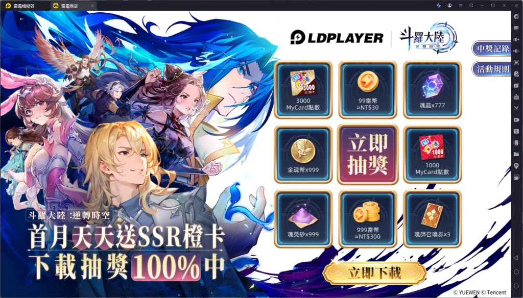 【活動】《斗羅大陸：逆轉時空》上線專屬活動