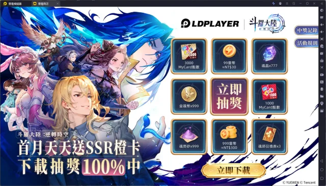【活動】《斗羅大陸:逆轉時空》上線專屬活動