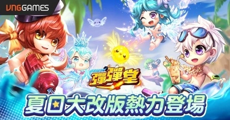 《彈彈堂Origin》夏日大改版熱力登場！ 全新戰場與坐騎系統同步上線