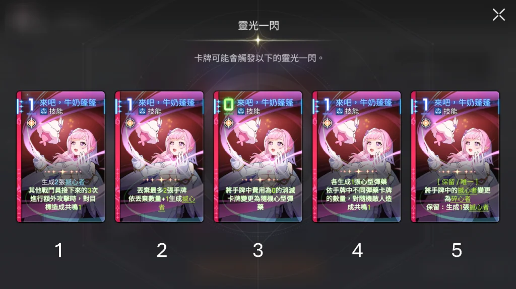卡厄思夢境黛安娜靈光一閃卡牌:來吧!牛奶蓬蓬