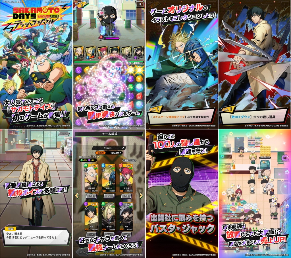 CAグループのGOODROID、新作スマホゲーム『SAKAMOTO DAYS デンジャラスパズル』の正式サービス開始