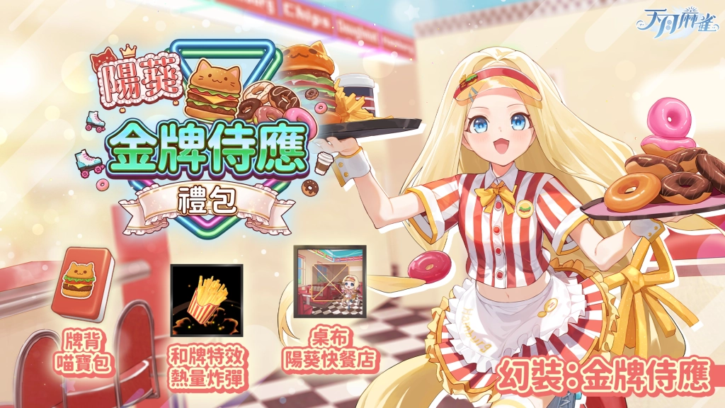 《天月麻雀》新雀士「陽葵」登場！Vtuber聯動開跑、雀士新動畫公開、4大新功能上線！