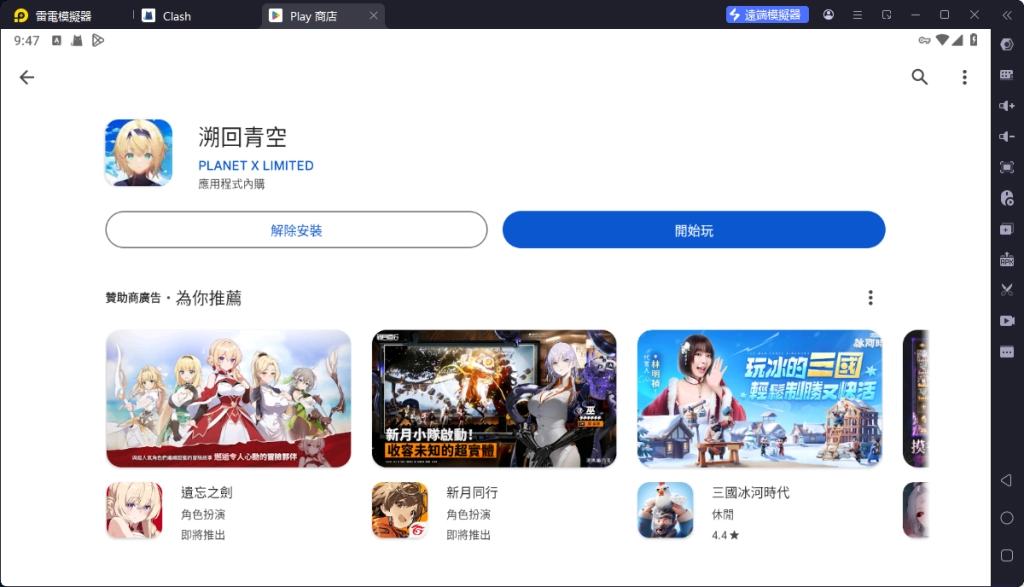 【攻略】《溯回青空》初始刷取攻略|PC電腦版遊玩教學