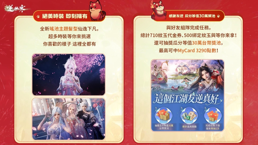 萌翻！《逆水寒》全新高自由度育寵系統 3/27更新