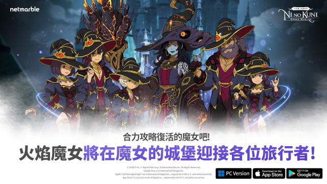 《二之國：交錯世界》最新遊戲更新  推出全新「魔女的城堡」