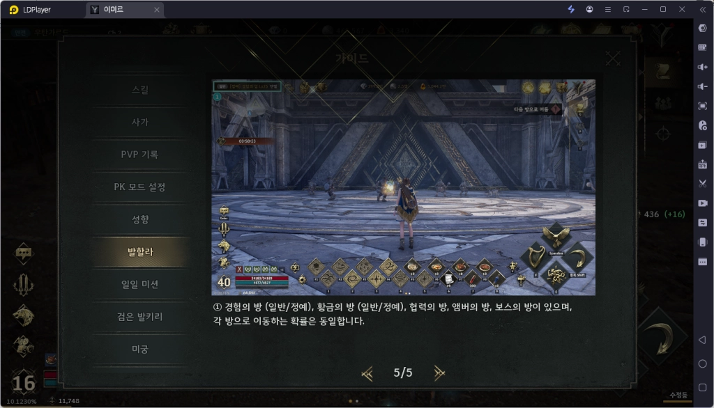 [공략] 레전드 오브 이미르 40렙까지 육성 가이드
