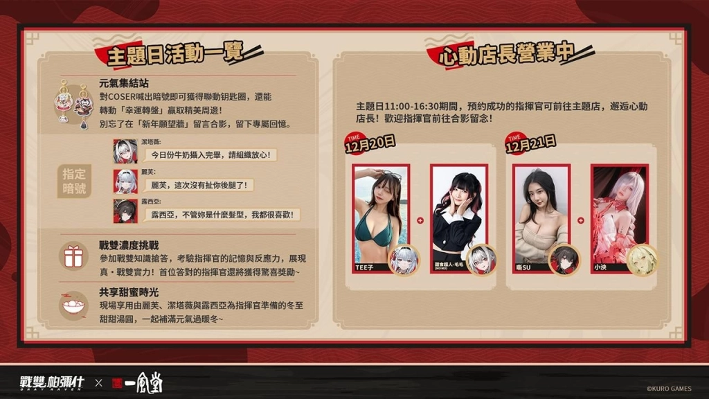 《戰雙帕彌什》與「一風堂」聯動盛大開啟！歡慶六週年盛典展開，聯名主題店及特別主題日等豐富活動即將登場！