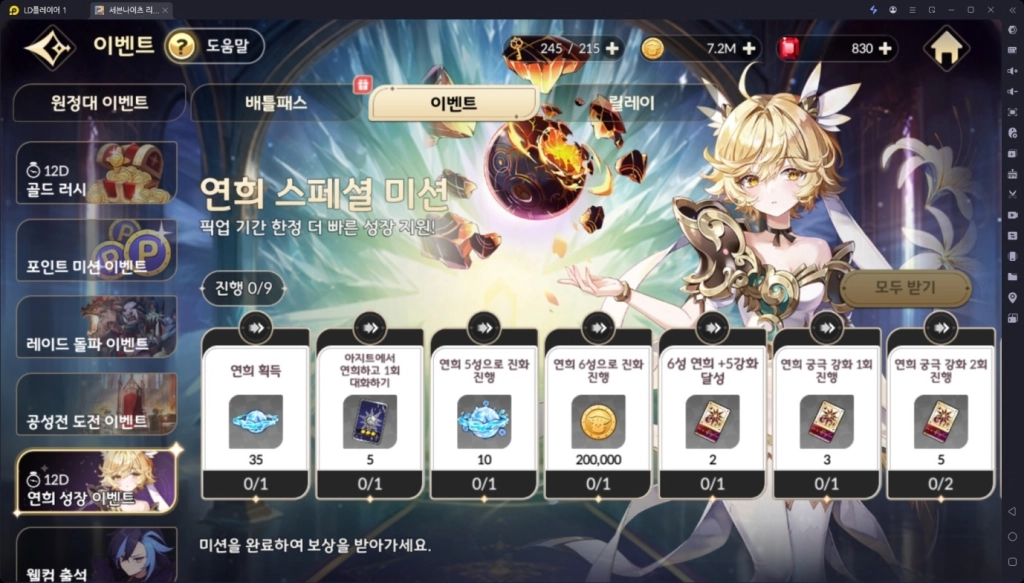 [공략] 세븐나이츠 리버스 연희 – 장비 세팅, 펫, 초월 추천